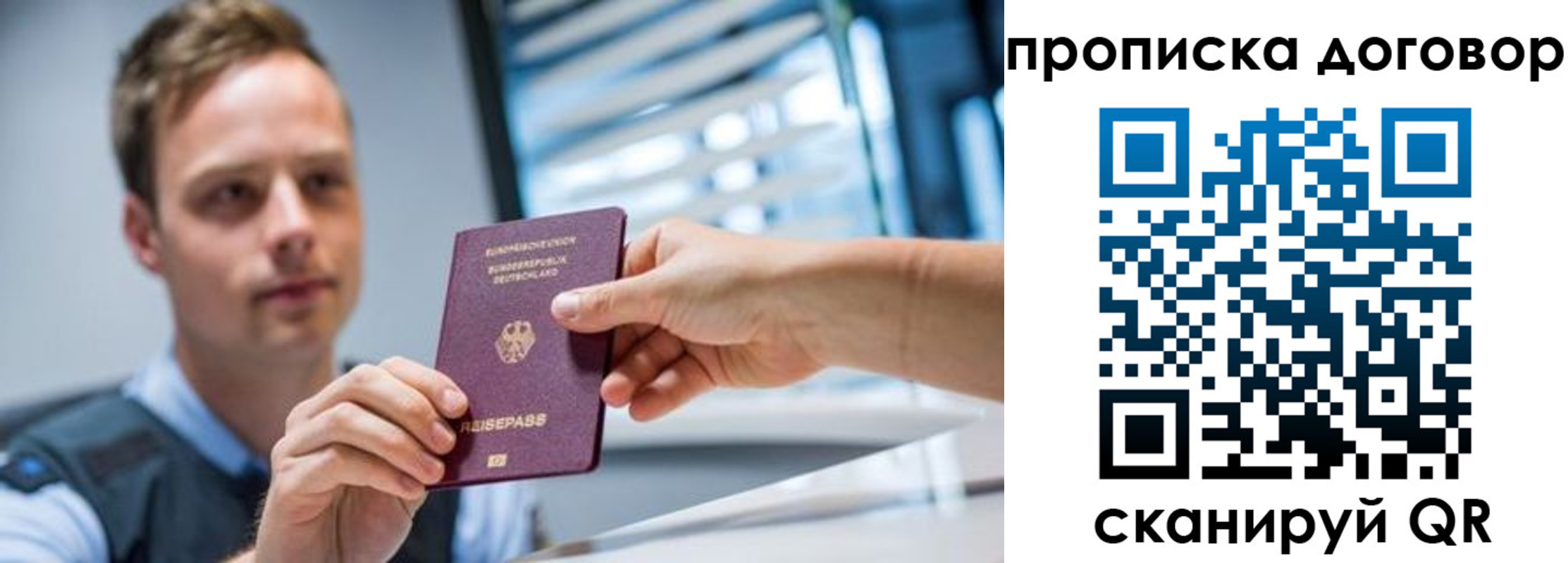 прописка ребенка в Электроуглях