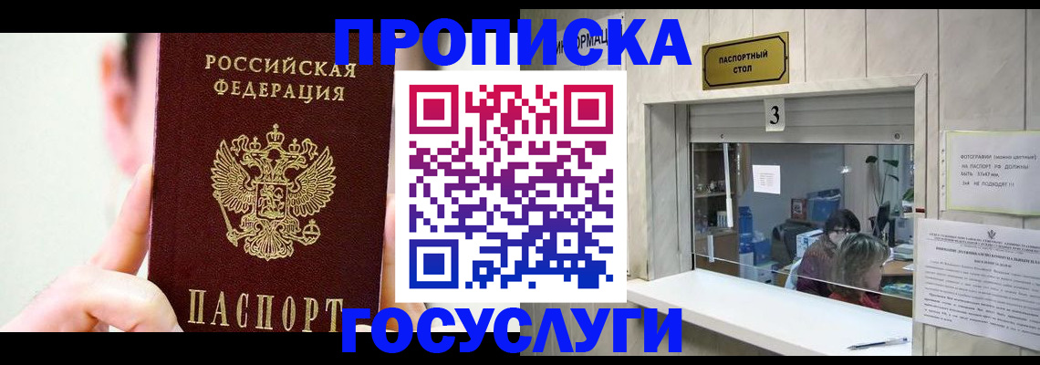 временная регистрация недорого в Электроуглях