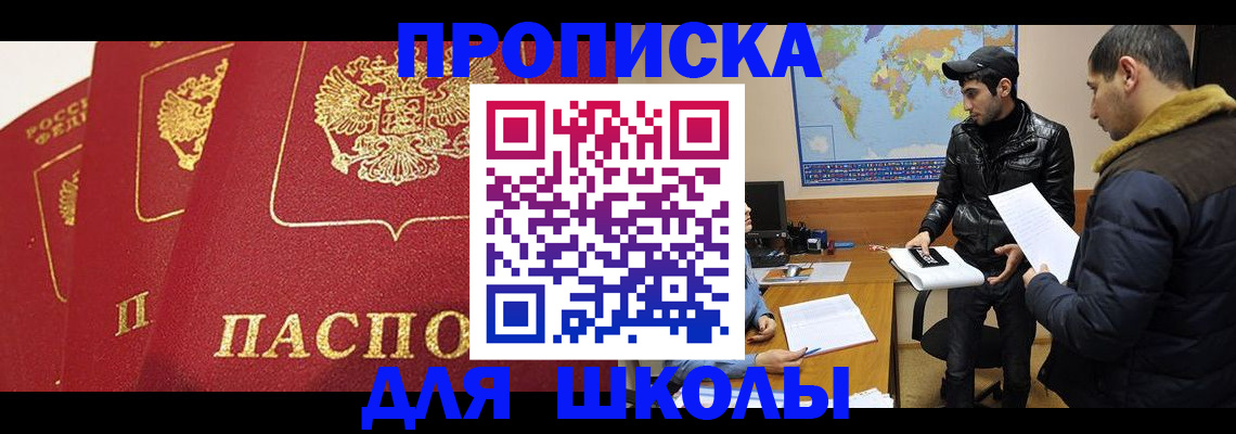 временная регистрация купить в Электроуглях